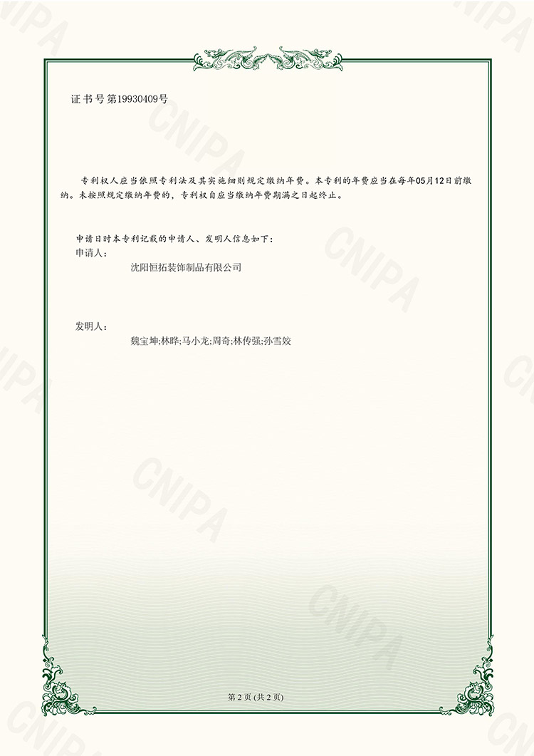 一種裝配式外圍護(hù)復(fù)合墻體外掛式安裝專利證書(shū)