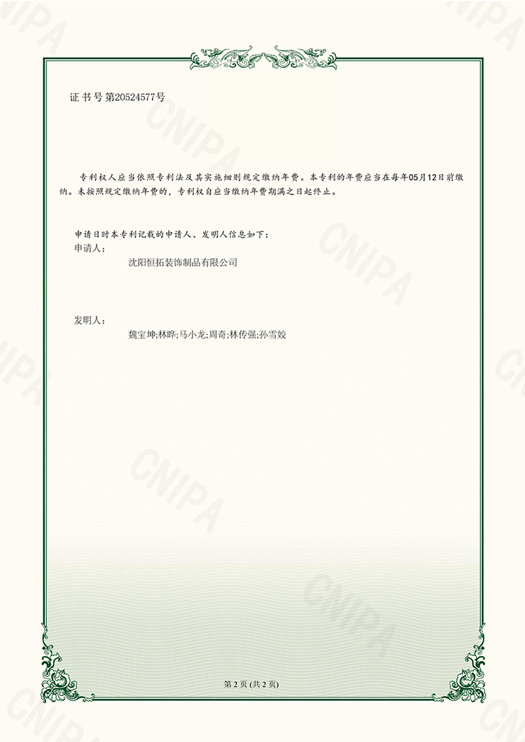一種裝配式外圍護(hù)復(fù)合墻體填充式構(gòu)造實(shí)用新型專(zhuān)利證書(shū)