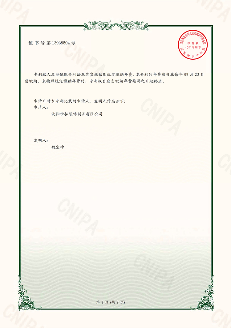 保溫裝飾復(fù)合板-實(shí)用新型證書(shū)